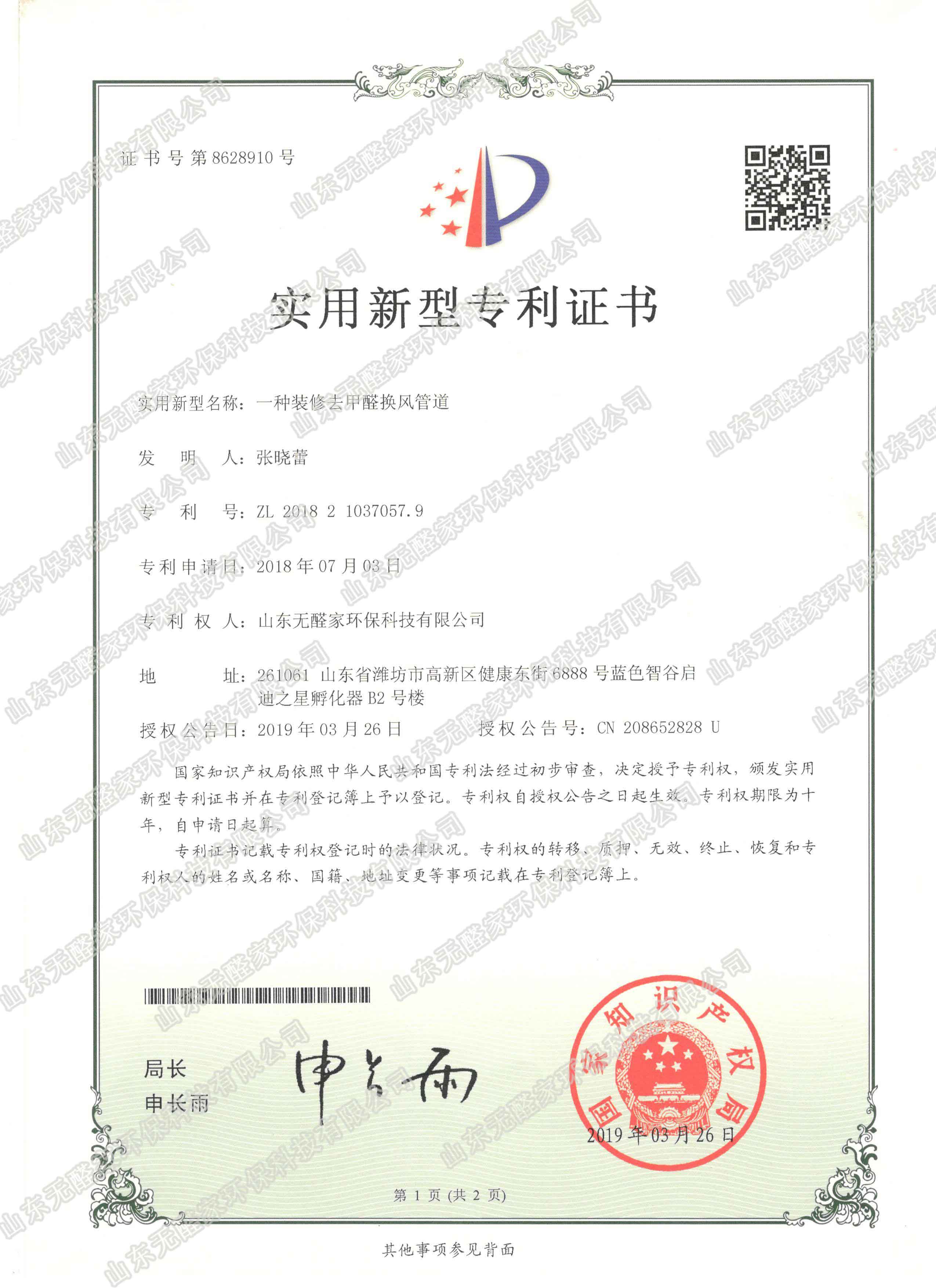 title='一种装修去甲醛换风管道' 