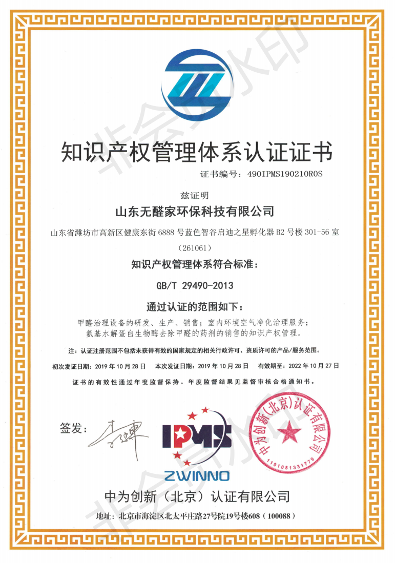 title='知识产权管理体系认证证书' 