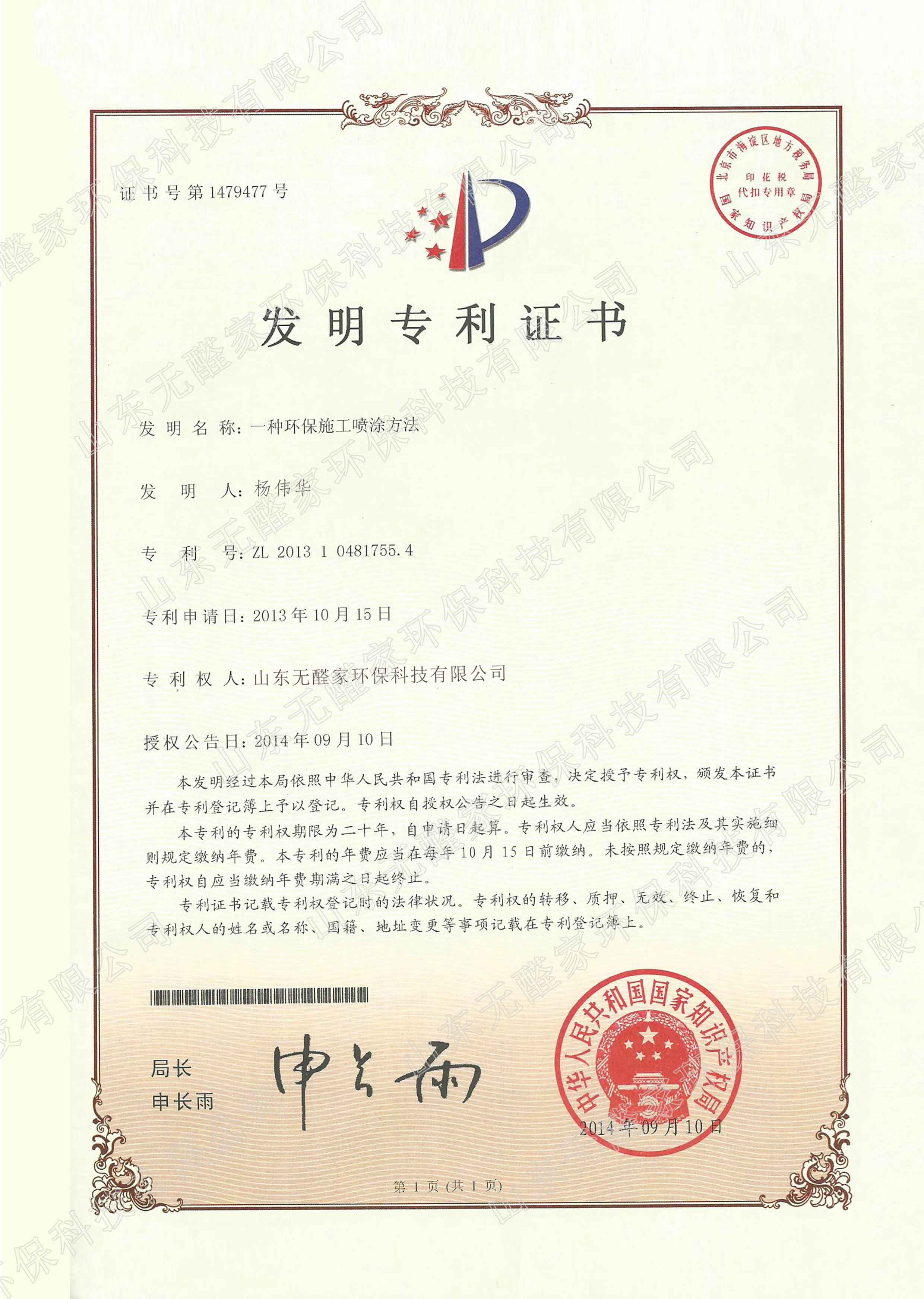 title='一种环保喷涂施工方法' 