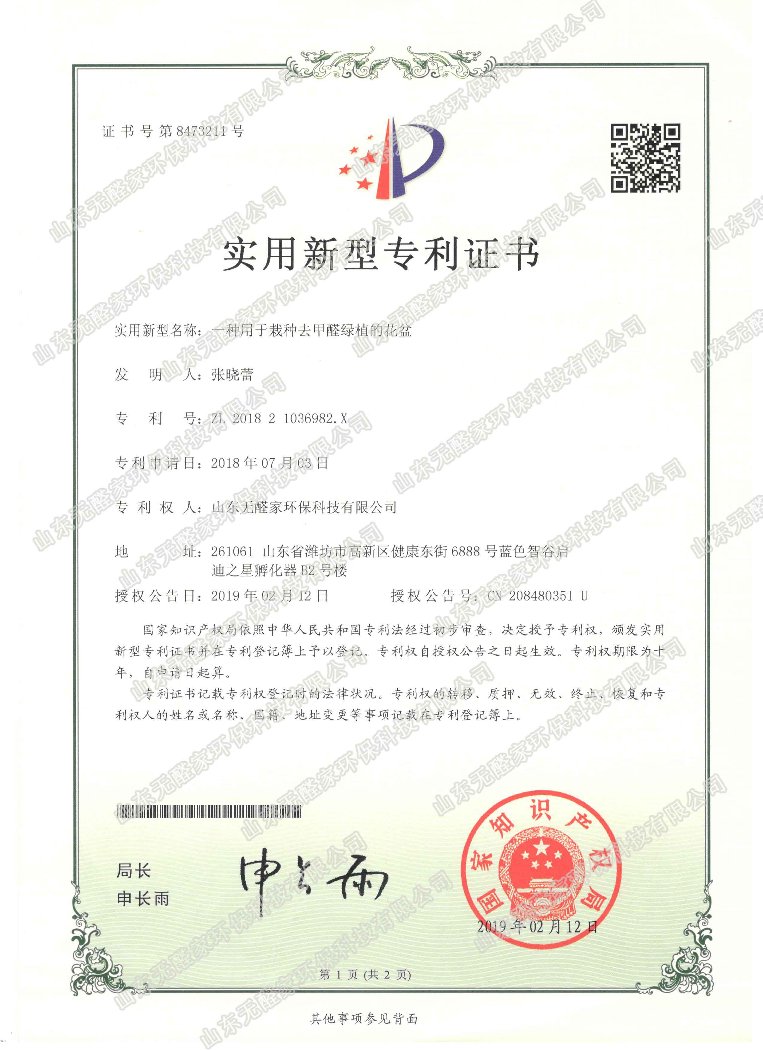 title='一种用于栽种去甲醛绿植的花盆' 